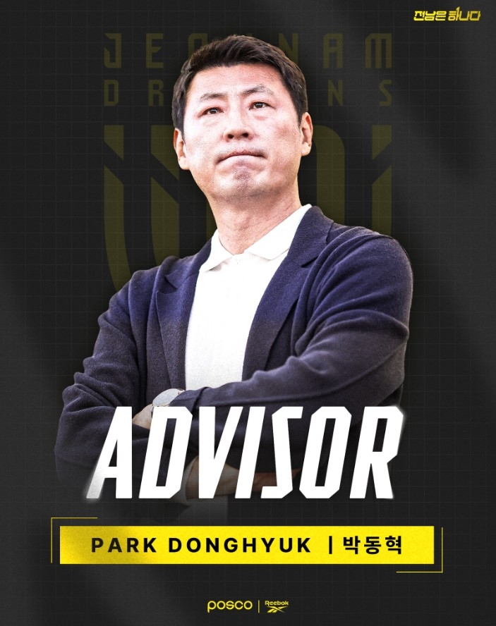 ▲ 박동혁 전남 감독이 어드바이저로 보직 변경됐고, 전남은 새로운 감독을 찾는다.ⓒ전남 드래곤즈 제공