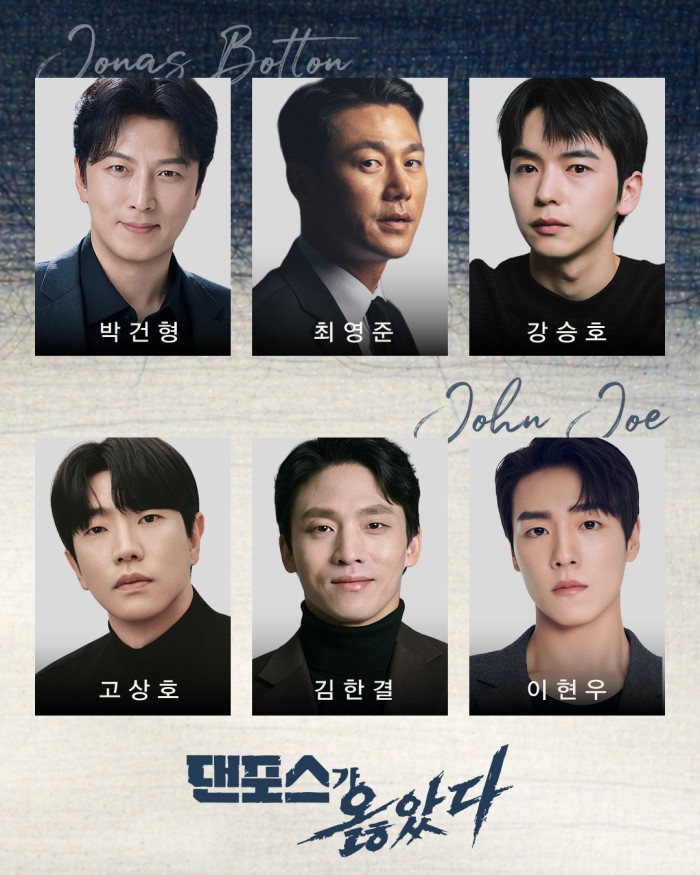 ▲ 연극 '댄포스가 옳았다' 캐스팅 이미지.ⓒ트위스트1971 공연제작소