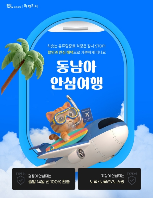 ▲ ⓒ교원투어 여행이지