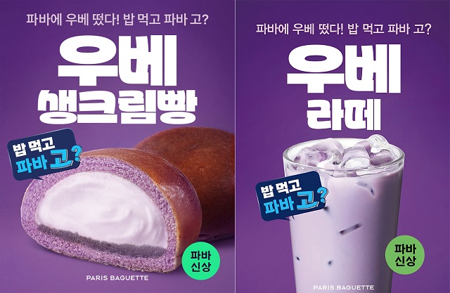 ▲ ⓒ파리바게뜨