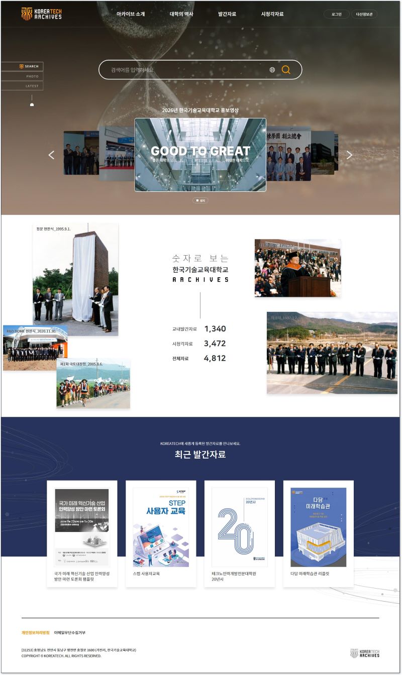 ▲ 한국기술교육대의 ‘코리아텍 아카이브(KOREATECH Archives)’ 플랫폼 캡쳐 모음.ⓒ한기대