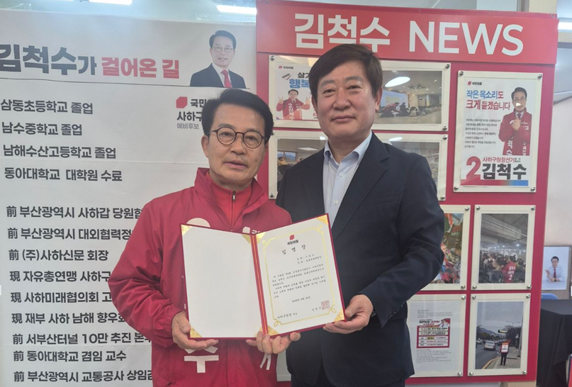 ▲ 이복조 국민의힘 부산시의회 원내대표가 27일 김척수 사하구청장 후보 선거캠프를 찾아 김 후보에 대한 지지를 선언했다.ⓒ김척수 캠프