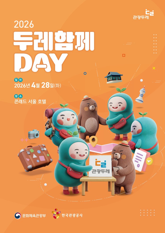 ▲ '2026 두레함께 DAY' 포스터.ⓒ문체부