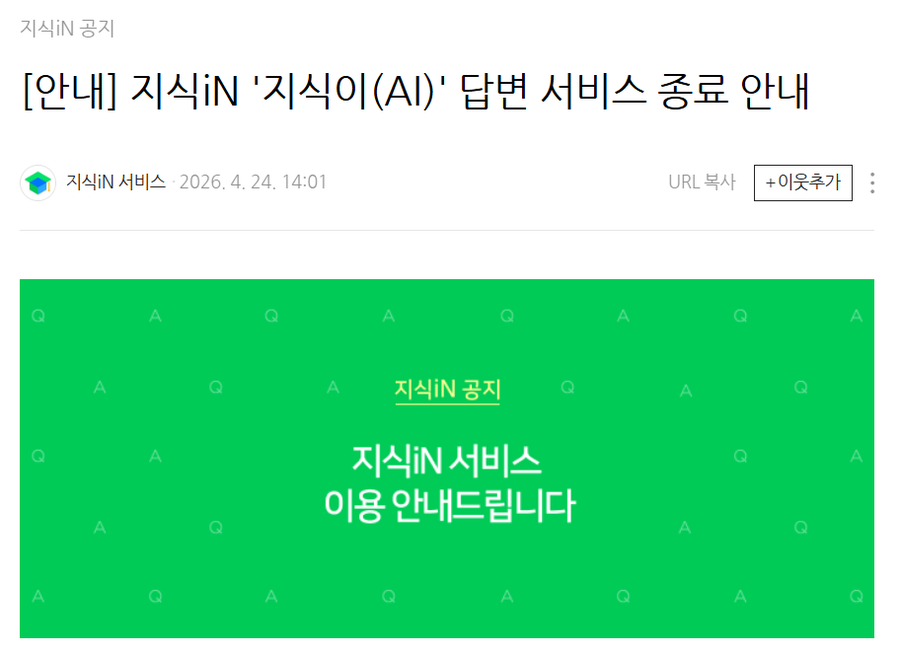 ▲ ⓒ네이버 지식인 블로그 공지사항