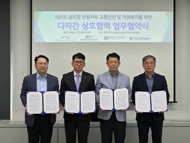 ▲ 강원랜드가 지난 27일 원주시 한국도로교통공단 본부에서 한국도로교통단, 문경레저타운, 블랙밸리컨트리클럽과 골프장 전동카트 안전사고 예방을 위한 상호협력 업무협약을 체결했다. ⓒ강원랜드