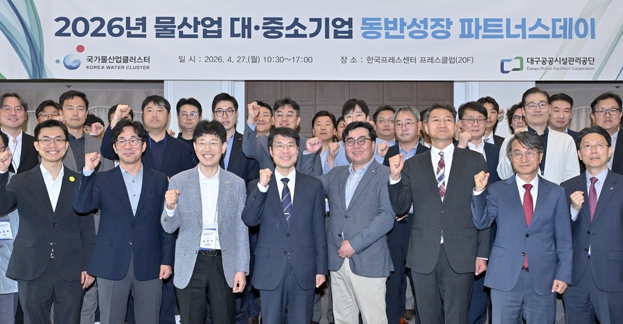 ▲ 대구시는 27일 오전 한국프레스센터에서 ‘물산업 대·중·소기업 동반성장 파트너스 데이’를 개최했다.ⓒ대구시