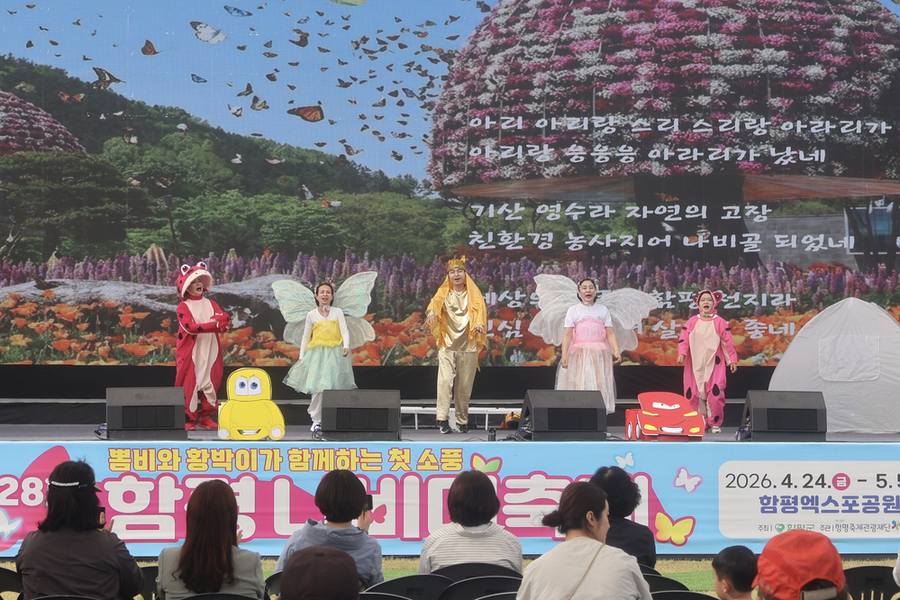 ▲ 제28회 함평나비대축제 함평극단 공연 모습ⓒ함평군 제공