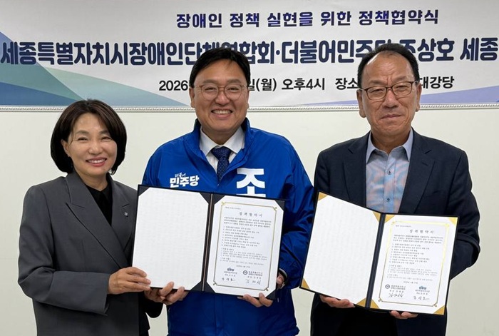 ▲ 세종시장애인단체연합회와 더불어민주당 조상호 세종시장 예비후보(가운데)가 정책협약식을 갖고 기념촬영을 하고 있다.ⓒ선거 캠프