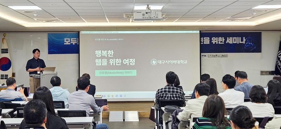 ▲ 대구사이버대는 제46회 장애인의 날을 맞아 정보화지원팀 권기표 담당자가 고등교육 분야 장애인 교육 환경 개선 유공자로 선정되어 교육부 장관 표창을 수상했다(발표자: 대구사이버대학교 정보화지원팀 권기표 담당자).ⓒ대구사이버대