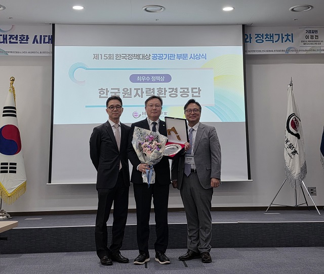 ▲ 왼쪽부터 한승준 정책대상위원회 위원장, 박성재 한국원자력환경공단 경영관리본부장, 이석환 한국정책학회 회장.ⓒ원자력환경공단