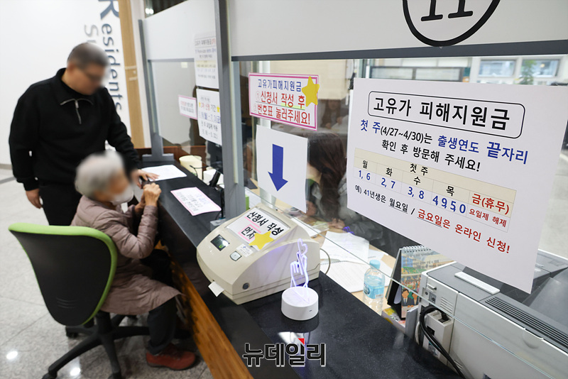 [포토] 고유가 피해지원금, 5월 8일까지 1차 신청