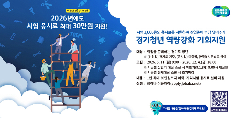 ▲ 경기청년 역량강화 기회지원사업 안내문 ⓒ고양특례시 제공