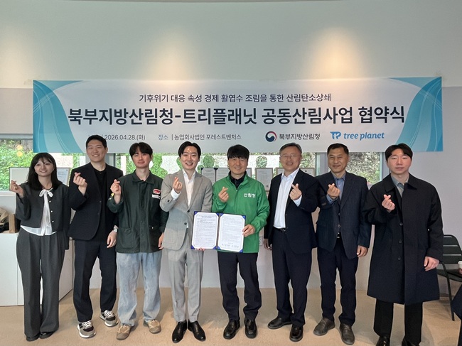 ▲ 북부지방산림청이 28일 트리플래닛㈜과 기후변화 대응 및 국가 온실가스 감축 정책에 기여하기 위한 공동산림사업을 체결했다. ⓒ북부지방산림청