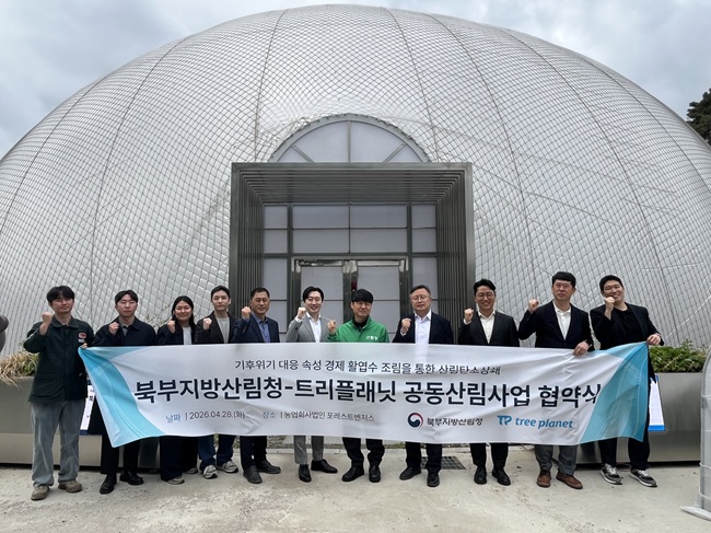 ▲ 북부지방산림청이 28일 트리플래닛㈜과 기후변화 대응 및 국가 온실가스 감축 정책에 기여하기 위한 공동산림사업을 체결했다. ⓒ북부지방산림청