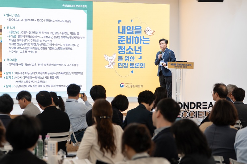 ▲ 국민통합위원회 국민경청소통분과위원회가 지난 27일 서울 명동 온드림소사이어티에서 '내일을 준비하는 청소년'을 주제로 현장 토론회를 개최했다. ⓒ국민통합위원회