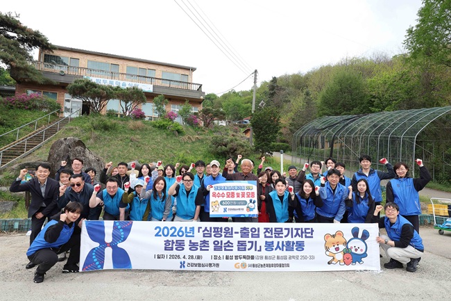 ▲ 건강보험심사평가원이 28일 (사)횡성군농촌체험휴양마을협의회 소속 밤두둑마을에서 출입 전문 기자단과 함께 '농촌 일손 돕기 봉사활동'을 실시했다. ⓒ건강보험심사평가원