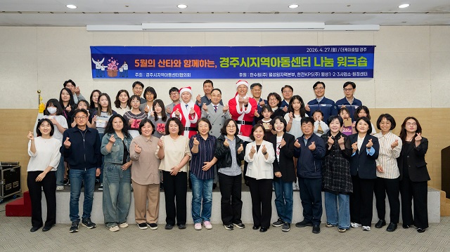 ▲ 월성원자력본부는 지난 27일 경주 The-K호텔에서 지역아동센터 아동들을 대상으로 선물 전달 행사를 열고 나눔 활동을 펼쳤다.ⓒ월성본부