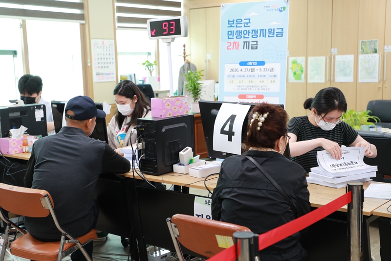 ▲ 보은군 소재 행정복지센터에서 28일 민생지원금 신청을 받고 있다. ⓒ보은군