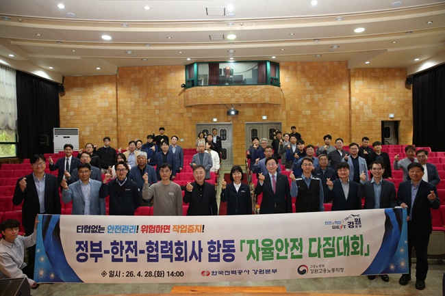 ▲ 자율안전 다짐대회 행사 단체사진. ⓒ한전 강원본부