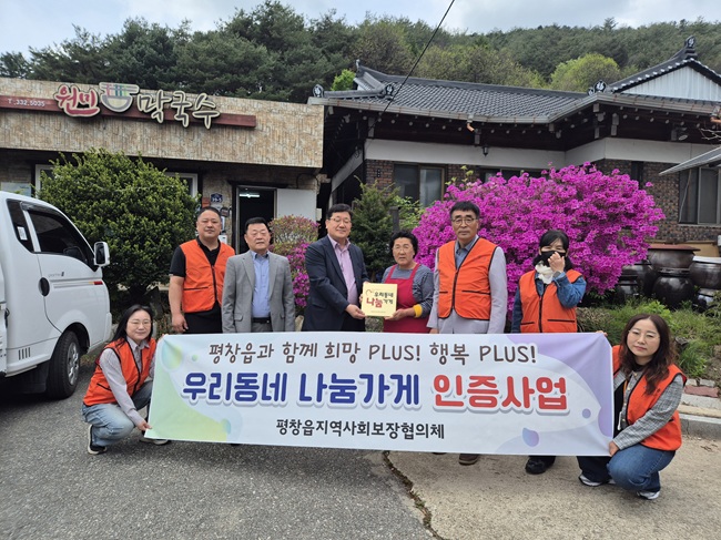 ▲ 우리 동네 나눔 가게 20호점 원미 막국수. ⓒ평창군