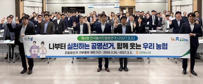 ▲ 농협강원본부(본부장 김병용)가 28일 강원본부 대회의실에서 도내 농축협 상임이사, 전무 등 90여명이 참석한 가운데 건전결산 및 손익목표 달성을 위한 '2026년 1분기 강원 농축협 심사분석회의'를 개최했다. ⓒ농협강원본부