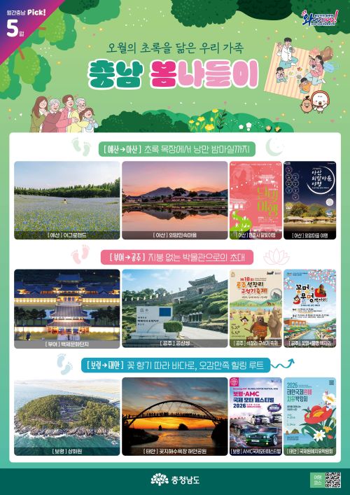 ▲ 월간충남 5월호 홍보 이미지.ⓒ충남도