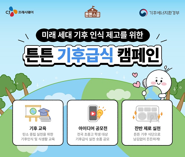 ▲ ⓒCJ프레시웨이