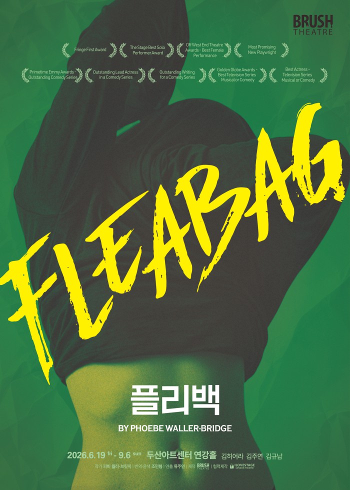 ▲ 연극 '플리백' 포스터.ⓒ브러쉬씨어터