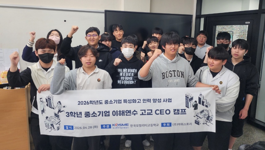 ▲ 한국모빌리티고는 28일 3학년 학생을 대상으로 ‘중소기업 이해연수’를 개최했다 ⓒ한국모빌리티고등학교 제공