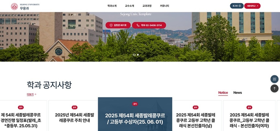 ▲ 세종대 무용과 새 홈페이지 메인 화면 캡처.ⓒ세종대 홈페이지