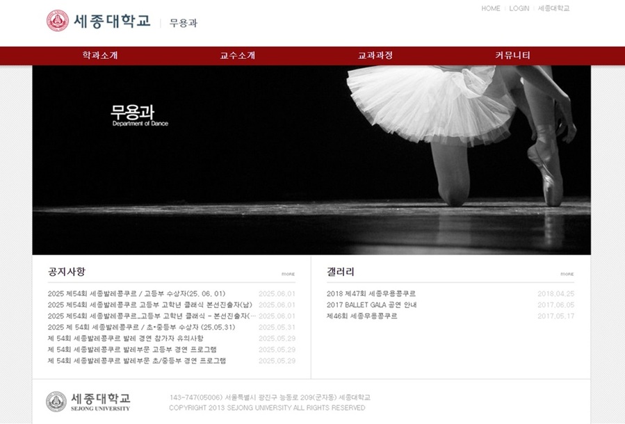 ▲ 세종대 무용과 옛 홈페이지 캡처. 공지사항과 갤러리에 최신 정보가 업데이트되지 않고 방치되는 모습.ⓒ세종대 홈페이지