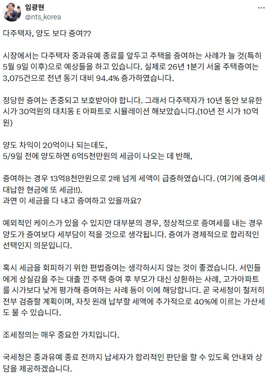 ▲ 임광현 국세청장이 29일 올린 X 게시글.ⓒX 캡쳐화면