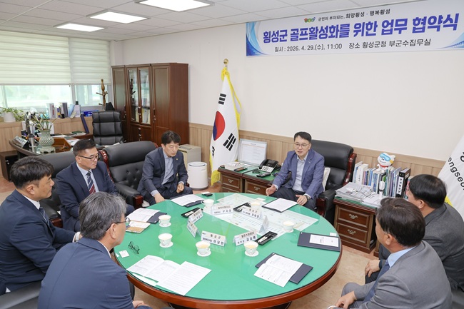 ▲ 횡성군이 29일 군청 2층 회의실에서 관내 골프장 4개소와 '횡성군 골프 활성화를 위한 업무협약'을 체결했다. ⓒ횡성군