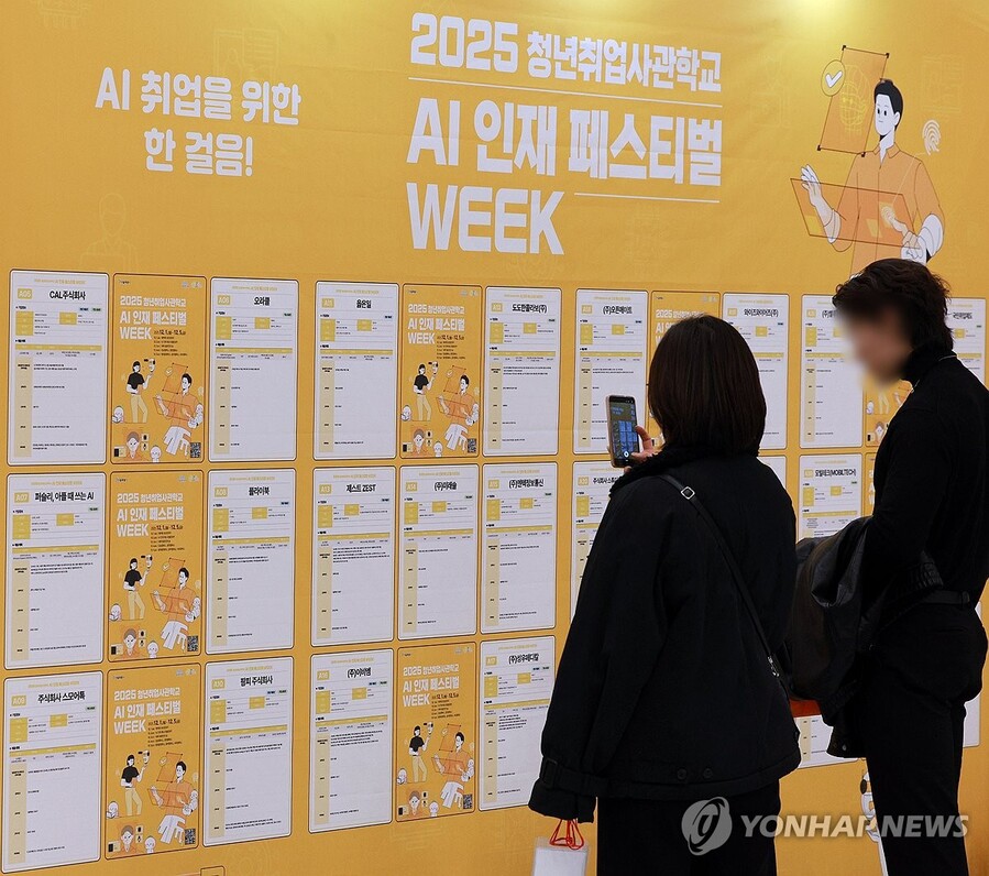 ▲ 지난해 12월 2일 서울 동대문디자인플라자(DDP)에서 열린 2025 청년취업사관학교 AI 인재페스티벌에서 참석자들이 채용게시판을 살피고 있다. ⓒ연합뉴스