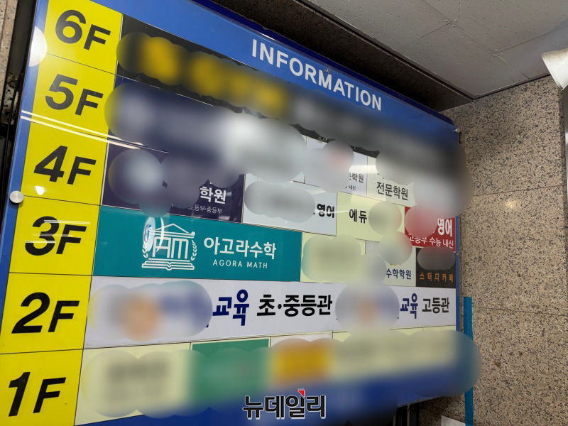 ▲ 28일 오후 서울 양천구 목동의 학원가 상가 안내판. ⓒ임찬웅 기자