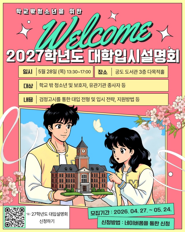 ▲ 학교밖 청소년 대학입시설명회 포스터ⓒ안성시학교밖청소년지원센터 제공