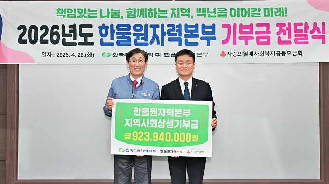 ▲ 이세용 본부장(왼쪽)이 지난 28일 경북사회복지공동모금회에 총 9억 2천여만 원의 성금을 전달하고 있다.ⓒ한울본부