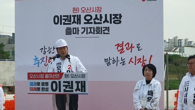 ▲ 오산천변 경부선철도 횡단도로 공사현장에서 출마기자회견을 갖고 있는 이권재 예비후보ⓒ정일형 기자