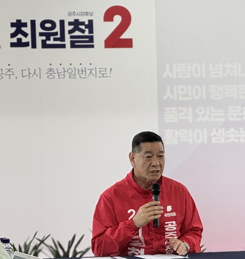 ▲ 국민의힘 최원철 공주시장 예비후보가 29일 오후 선거사무실에서 민선 9기 시정 비전인 ‘활력이 샘솟는 경제도시’ 실현을 위한 2차 공약을 발표하고 있다.ⓒ선거 캠프