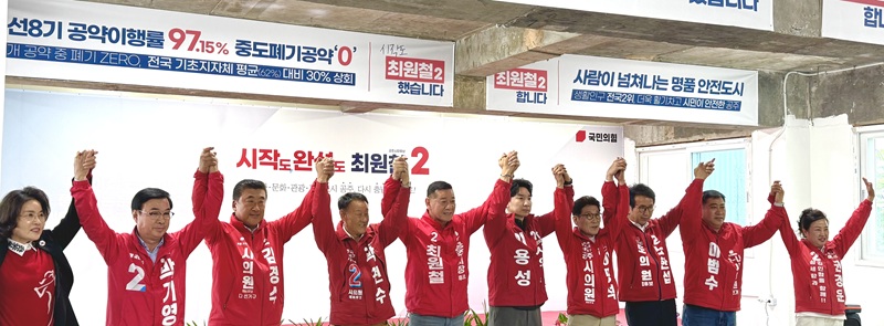 ▲ 국민의힘 최원철 공주시장 예비후보가 29일 민선 9기 시정 비전인 ‘활력이 샘솟는 경제도시’ 실현을 위한 2차 공약을 발표한 뒤 시의원 예비후보들과 승리를 다짐하고 있다.ⓒ선거 캠프