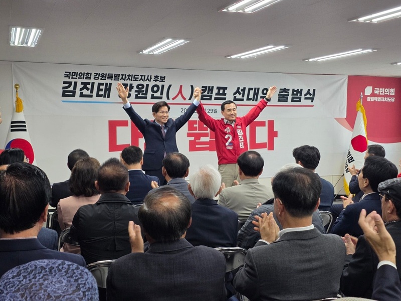 ▲ 국민의힘 김진태 강원특별자치도지사 후보가 29일 오후 3시 국민의힘 강원특별자치도당에서 '강원인(人) 캠프' 선거대책위원회 출범식을 개최하고 본격적인 선거 활동에 돌입했다. ⓒ강원인(人) 캠프