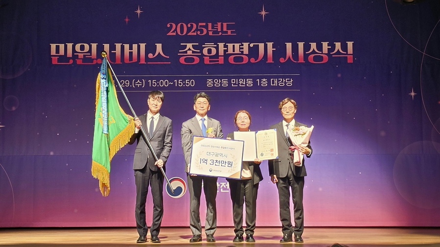 ▲ 대구시는 29일 정부세종청사 중앙동에서 열린 ‘2025년 민원서비스 종합평가 시상식’에서 국무총리 기관 표창을 수상하고, 재정 인센티브로 특별교부세 1억 3000만 원을 확보했다.ⓒ대구시