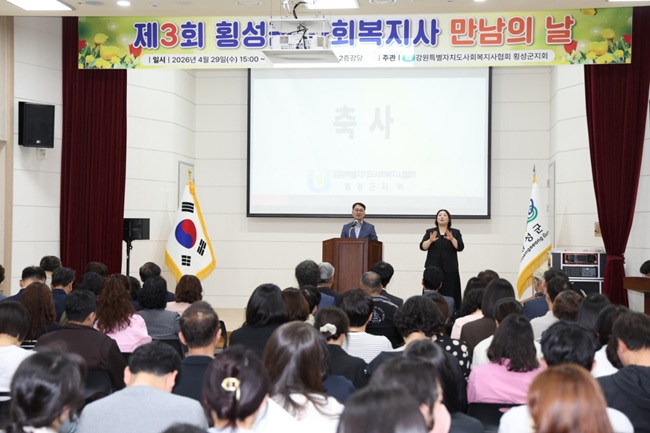 ▲ 강원특별자치도사회복지사협회 횡성군지회가 29일 횡성군 보건소 2층 강당에서 '제3회 횡성군 사회복지사 만남의 날' 행사를 개최했다. 이날 최태영 횡성부군수가 참석해 자리를 빛냈다. ⓒ횡성군