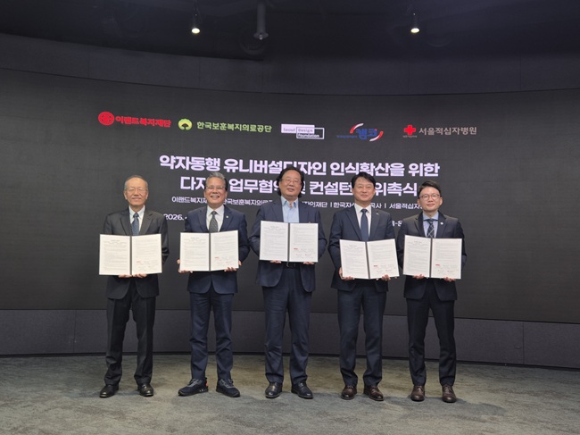 ▲ 한국보훈복지의료공단이 29일 서울 동대문디자인플라자에서 서울디자인재단과 보훈가족 주거환경 개선을 위한 업무협약을 체결했다. ⓒ한국보훈복지의료공단