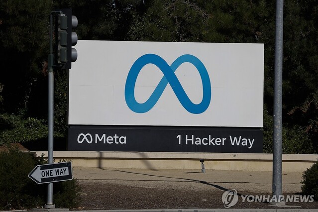 ▲ 메타 로고. 출처=EPAⓒ연합뉴스