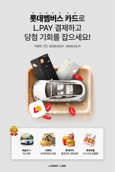 ▲ ⓒ롯데멤버스