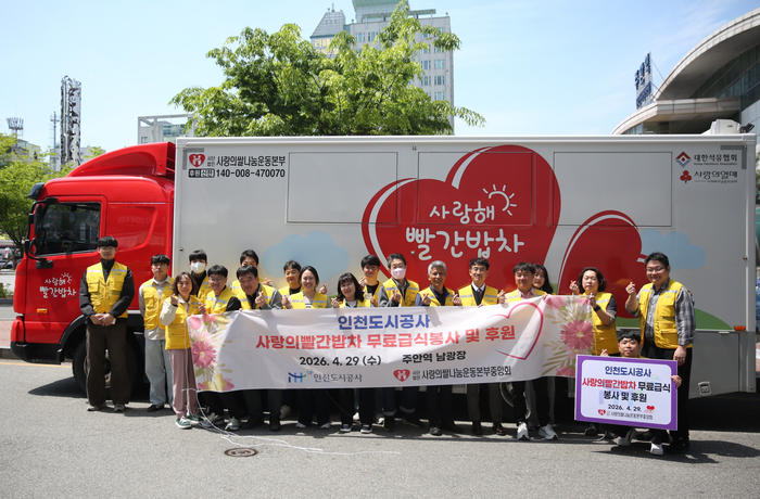 ▲ 29일 주안역 남광장 일원에서 열린 ‛사랑의 빨간 밥차' 봉사활동에서 관계자들이 사진촬영을 하고 있다.ⓒ인천도시공사 제공