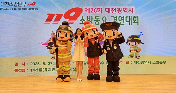 ▲ 119소방동요 경연대회 참가팀 모집 안내 홍보물.ⓒ대전시