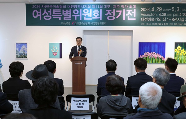 ▲ 29일 조원휘 대전시의회 의장이 사)한국미술협회 대전광역시지회 제11회 여성특별위원회 정기전 참석해 관계자들을 격려했다.ⓒ대전시의회