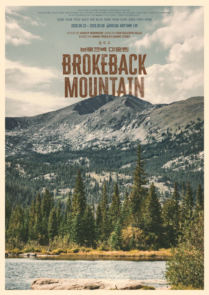 ▲ 음악극 '브로크백 마운틴' 포스터.ⓒ뉴프로덕션